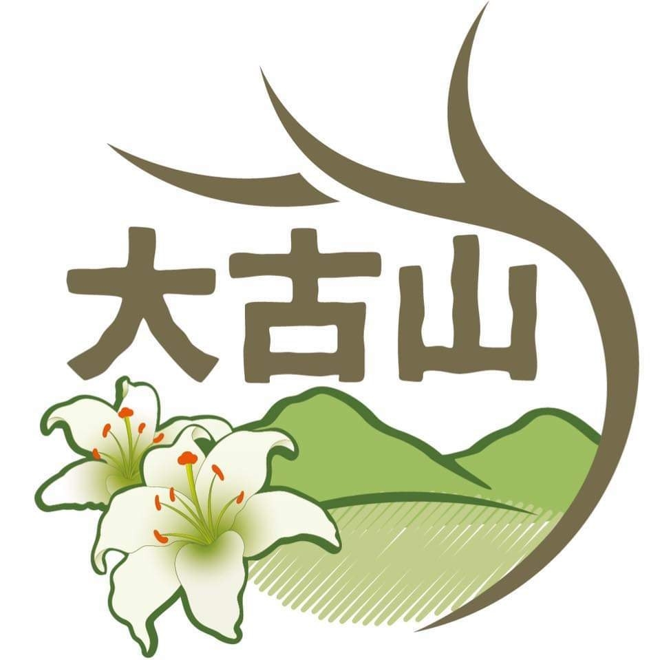 蘆竹區大古山休閒農業區 